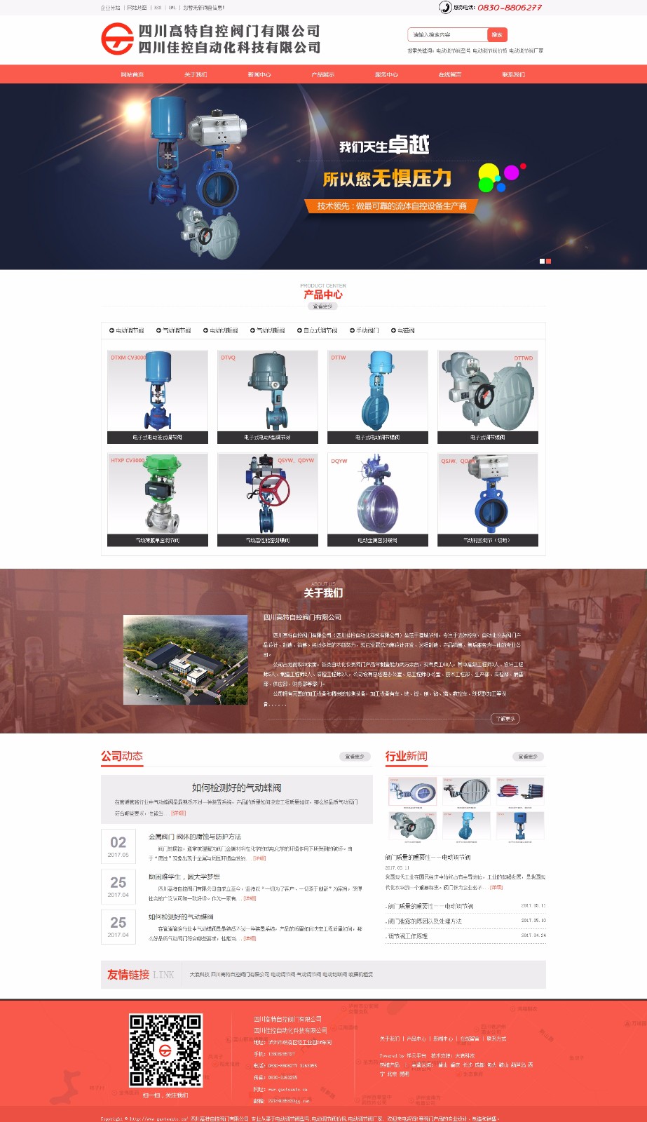 電動(dòng)調(diào)節(jié)閥型號(hào)_電動(dòng)調(diào)節(jié)閥價(jià)格_電動(dòng)調(diào)節(jié)閥廠家-四川高特自控閥門(mén)有限公司.jpg