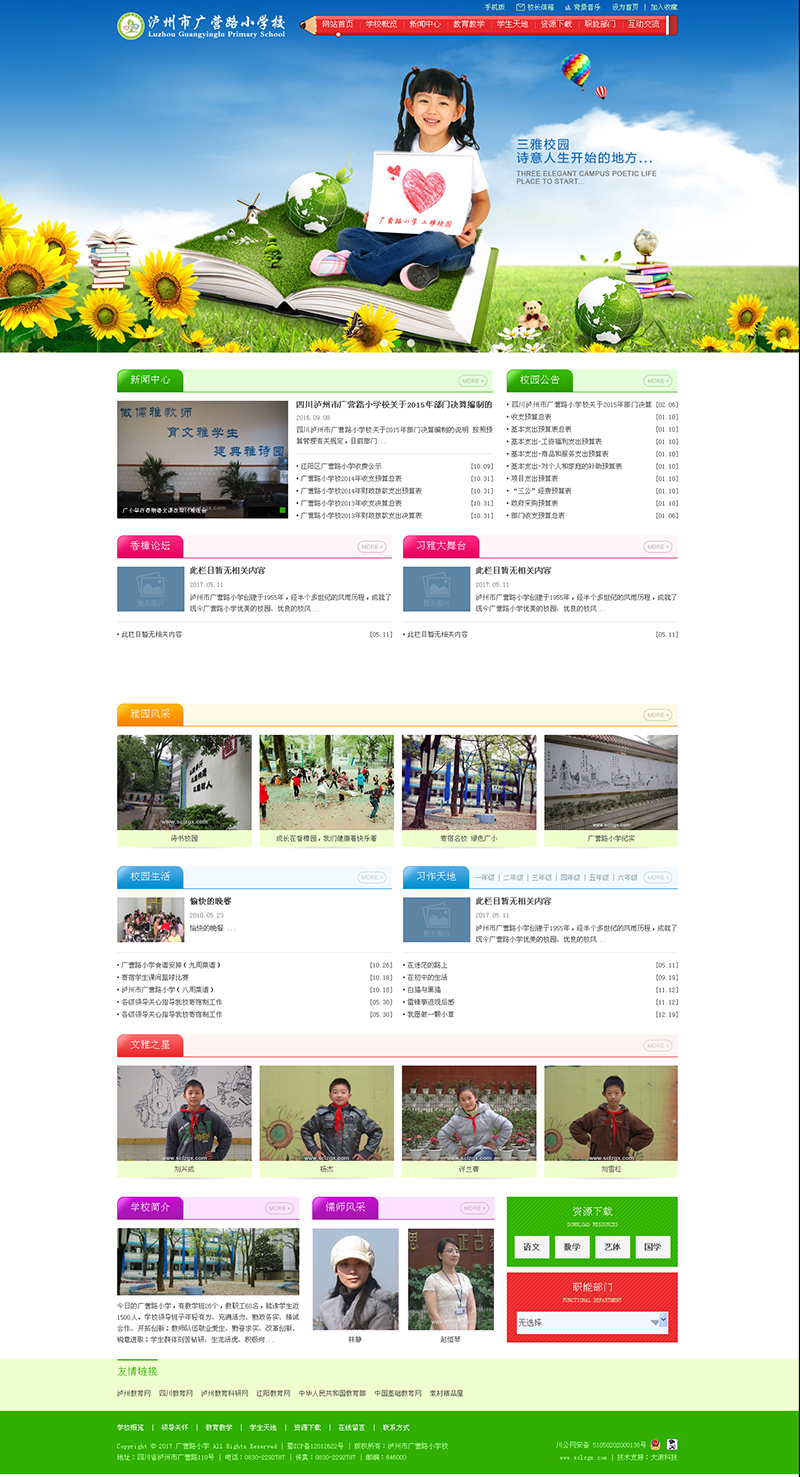 熱烈祝賀廣營(yíng)路小學(xué)官網(wǎng)上線(xiàn)！