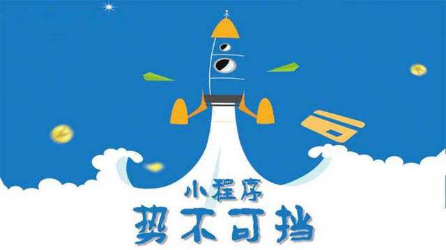 小程序名稱搶注又增值啦，官方開(kāi)始清理惡意仿冒小程序