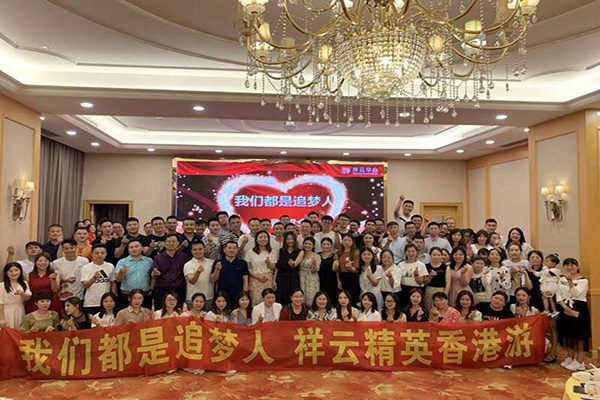 我們都是追夢(mèng)人，祥云精英香港游！