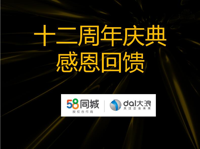 大浪科技12周年慶—58同城沙龍會(huì)：連接美好，服務(wù)未來(lái)